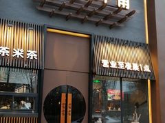 门面-呷哺呷哺 黄金牧场 (回龙观港龙店)