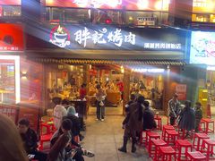 -胖记烤肉(江汉路店)