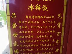 -郭师傅冰稀饭(人民路店)