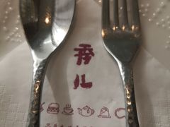 -秀儿家の小确幸花园西餐厅