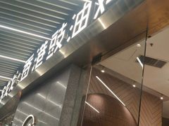 -金戈戈香港豉油鸡(南山海岸城店)