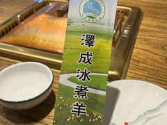 -泽成·冰煮羊(乌兰察布红楼店)