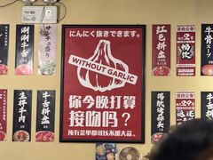 -蒜香焼肉PURUSHIN(马场路店)