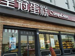 门面-皇冠幸福里动物奶油生日蛋糕(古田二路店)