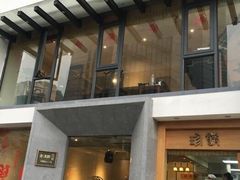 门面-老清朝包子铺(开明街店)
