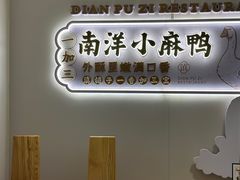 -滇铺子·云南特色菜·第九届野生菌美食节(东风东路c86店)