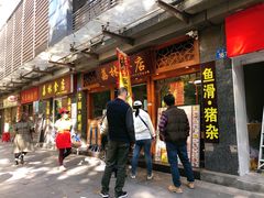 门面-荔林食店(西华路店)