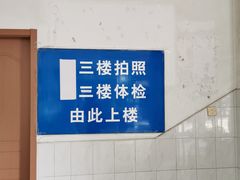 -上海市公安局交通警察总队车辆管理所三分所