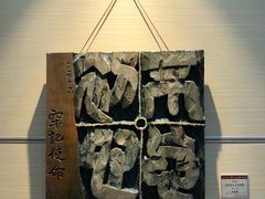 景点-鼓浪屿国际刻字艺术馆
