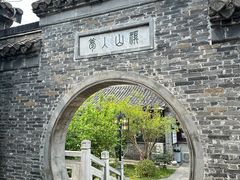 -梦溪园(中营街)
