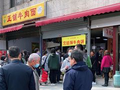 门面-老味道饺子馆(回民街店)
