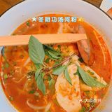 冬阴功汤河粉太好吃辣