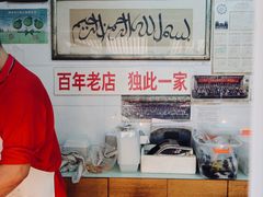 -清真·金宏兴鸭子店(明瓦廊店)