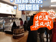 -国际饭店·帆声西饼屋(黄河路店)