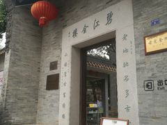 -碧江金楼