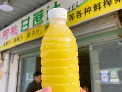 -阿桃甘蔗汁