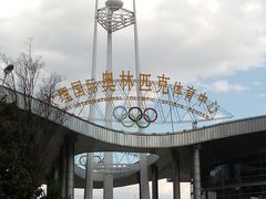 -大理国际奥林匹克体育中心