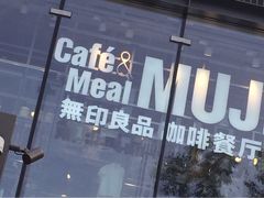 门面-无印良品餐堂 MUJI Diner(成都太古里店)
