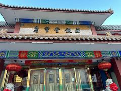 -惠丰堂饭庄·烤鸭·京味菜(翠微路店)