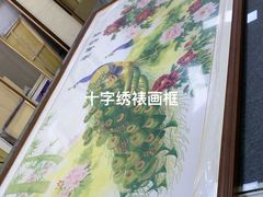 -宸宸画框裱画配框工厂店(莘庄店)