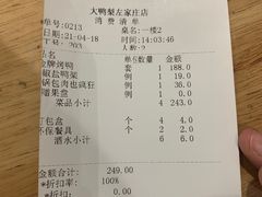-大鸭梨烤鸭(左家庄店)