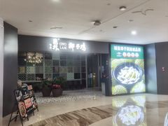-百年果林椰子鸡(中洲店)