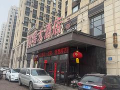 -富瑶大酒店(二部)