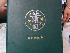 -萧记三鲜烩面(郑汴路店)
