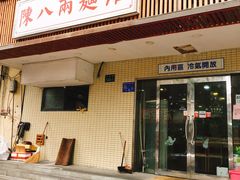 门面-阿彬生炒牛肉面(解放路店)