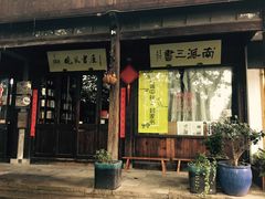 -方回春堂(拱宸桥店)