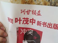 -阿甘锅盔(合生汇购物中心店)