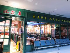 门面-比尔森韩式烤肉自助(国商店)