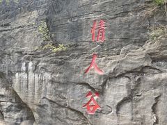 -沕沕水生态风景区