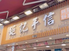 -钜记手信(大三巴街店)