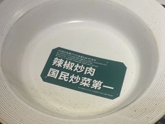 -费大厨辣椒炒肉(黄兴中心广场店)