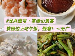 -龙井壹号·茶缘山景宴(龙井村店)