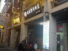门面-骏骏牛肉粉店(吉庆街店)