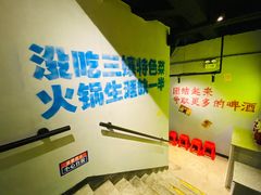 -楠火锅(广州总店)