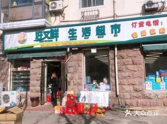 便利超市这家好又鲜是我每天进出最多的地方，坐落在开发