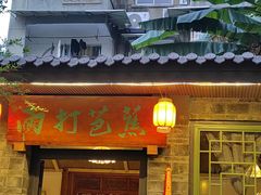 -香叶草中餐厅(川白楼店)