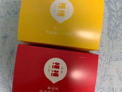 -满满元气枣糕(国瑞城店)
