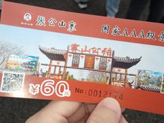 -张公山寨景区