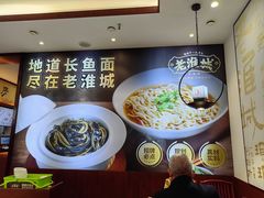 -老淮城·长鱼面(河下古镇店)