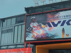 -赛卡联盟WSK卡丁车俱乐部