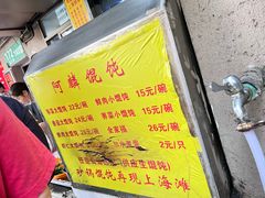 -阿麟馄饨(延长路店)