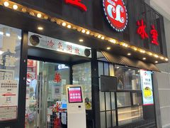 门面-華人 華星冰室(氹仔 店)