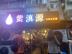 门面-紫滇源云南生态菜(丹凤街店)
