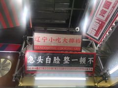 -堂堂小伙夫·辽宁小吃大排档(京西大悦城店)
