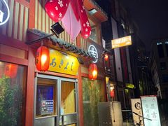 -晶吉·居酒屋·烧鸟·生鱼饭(中山区民主广场店)