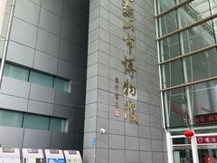 -马鞍山市博物馆